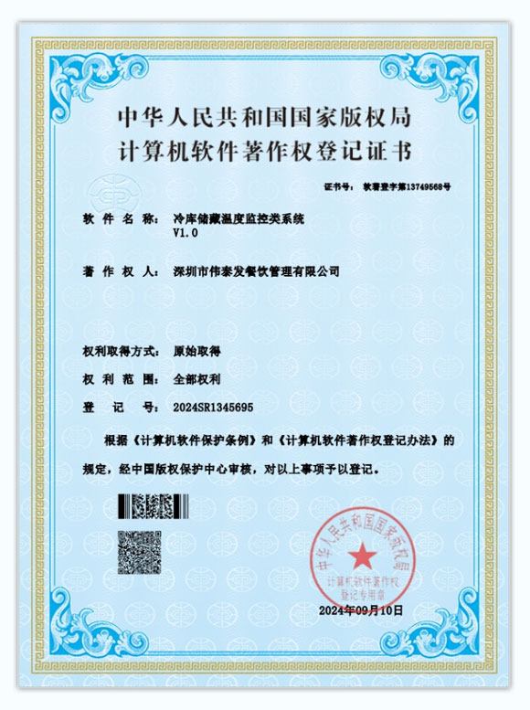 冷庫(kù)儲(chǔ)藏溫度監(jiān)控類系統(tǒng)-深圳市偉泰發(fā)餐飲管理有限公司