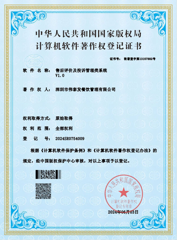 售后評(píng)價(jià)及投訴管理類系統(tǒng)-深圳市偉泰發(fā)餐飲管理有限公司