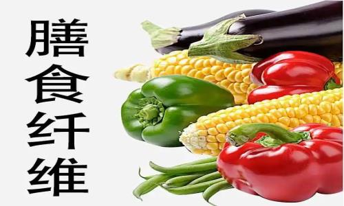深圳食材分享幾個有關膳食纖維的食物